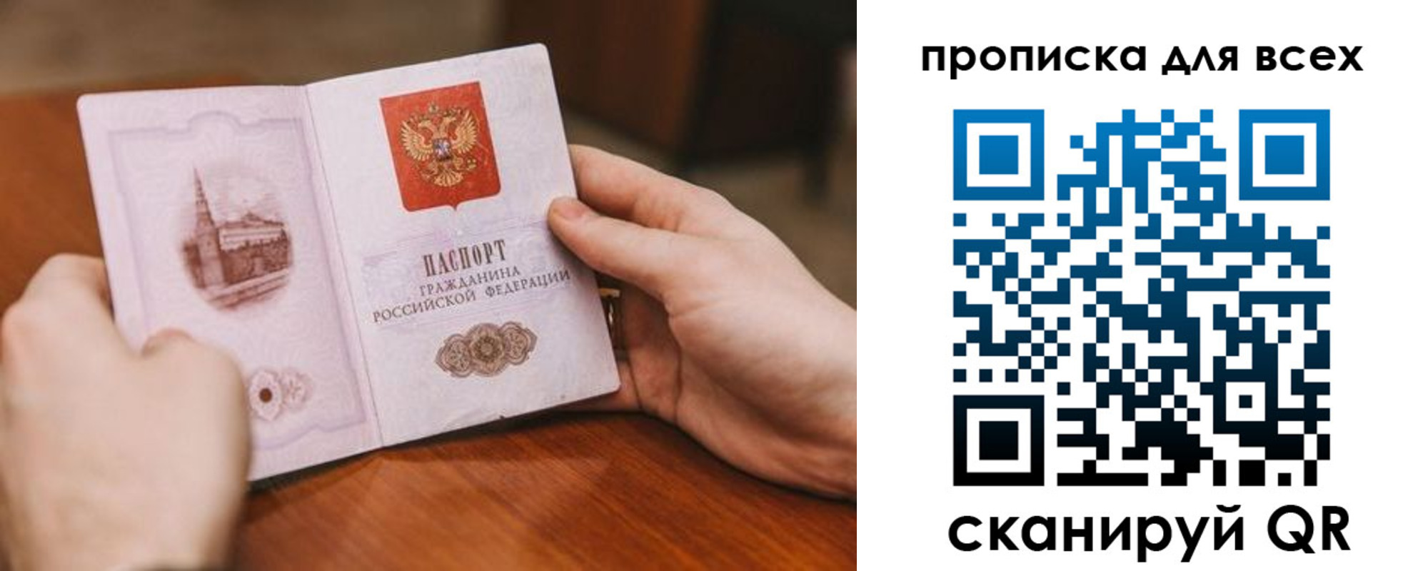 прописка от собственника в Химках