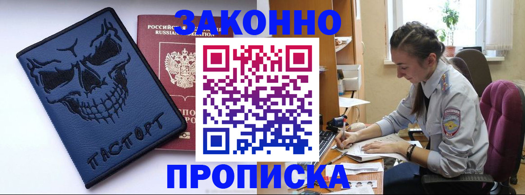 прописка регистрация в Химках