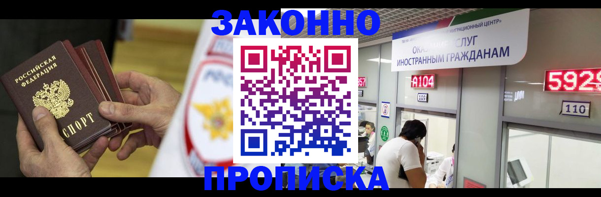 прописка в квартире в Химках