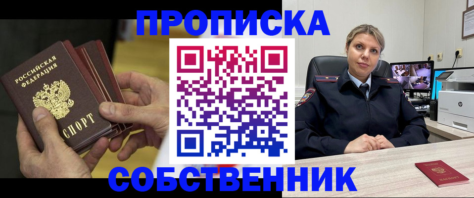 временная регистрация в квартире в Химках