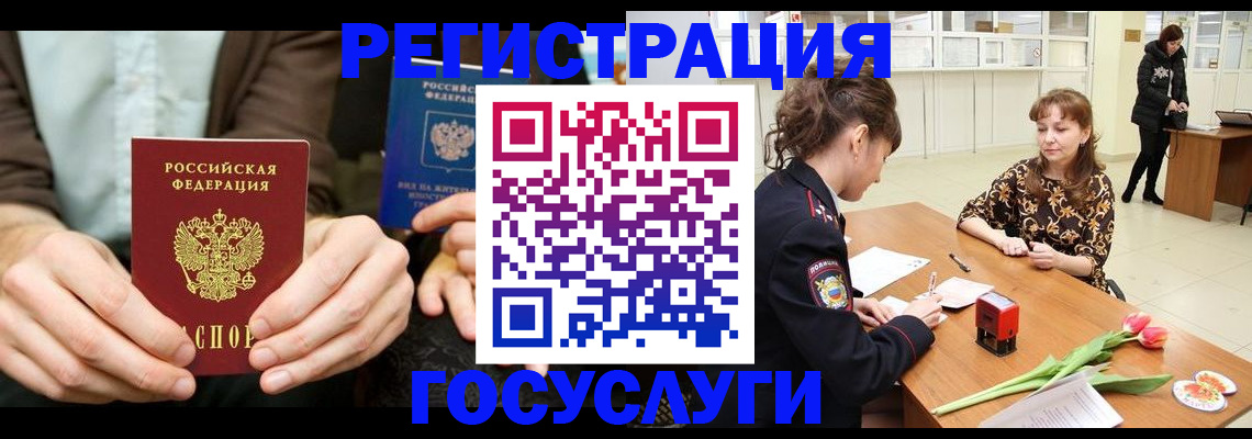 временная регистрация купить в Химках
